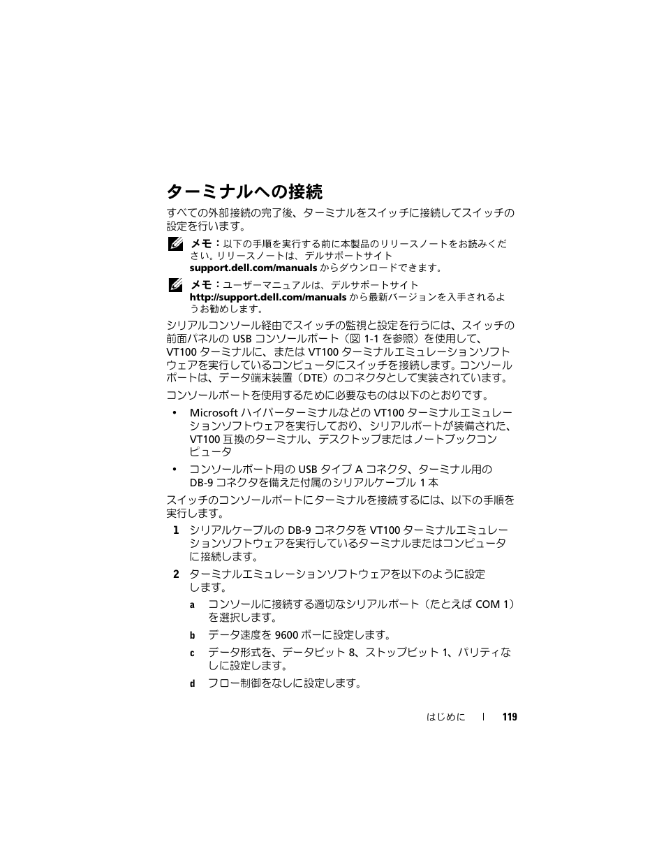 ターミナルへの接続 | Dell POWEREDGE M1000E User Manual | Page 121 / 222