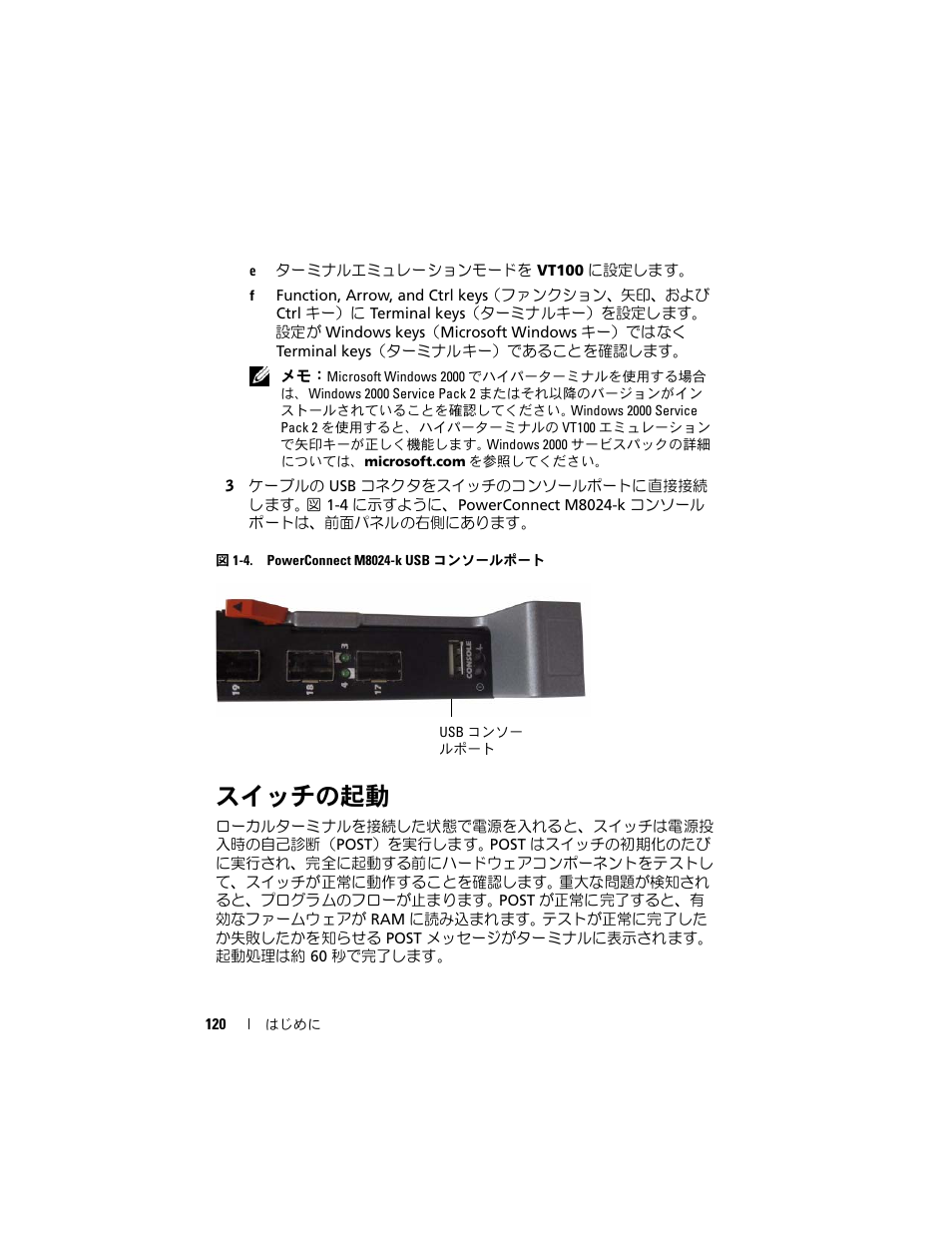 スイッチの起動 | Dell POWEREDGE M1000E User Manual | Page 122 / 222