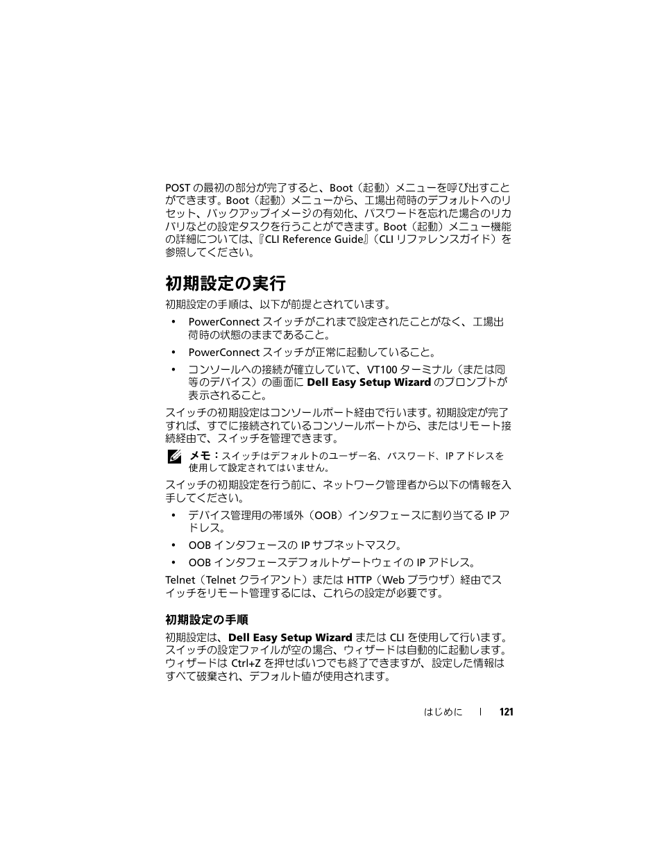 初期設定の実行, 初期設定の手順 | Dell POWEREDGE M1000E User Manual | Page 123 / 222