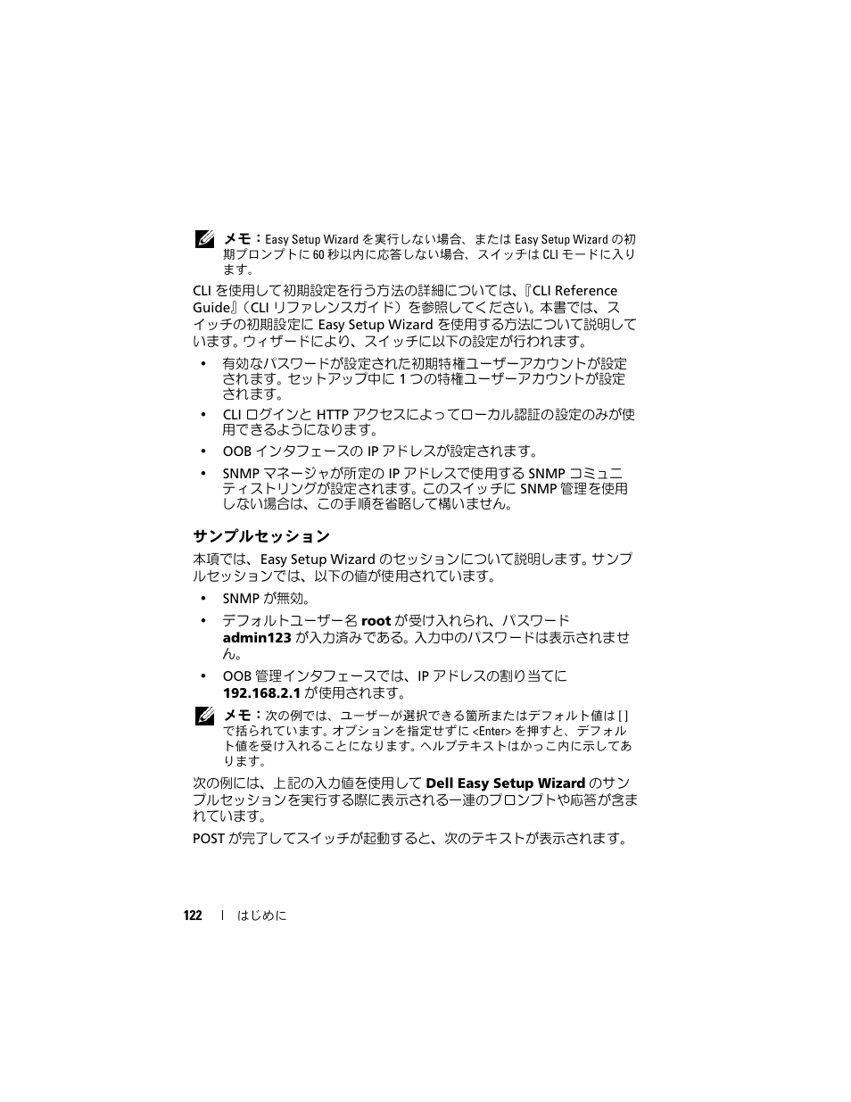 サンプルセッション | Dell POWEREDGE M1000E User Manual | Page 124 / 222