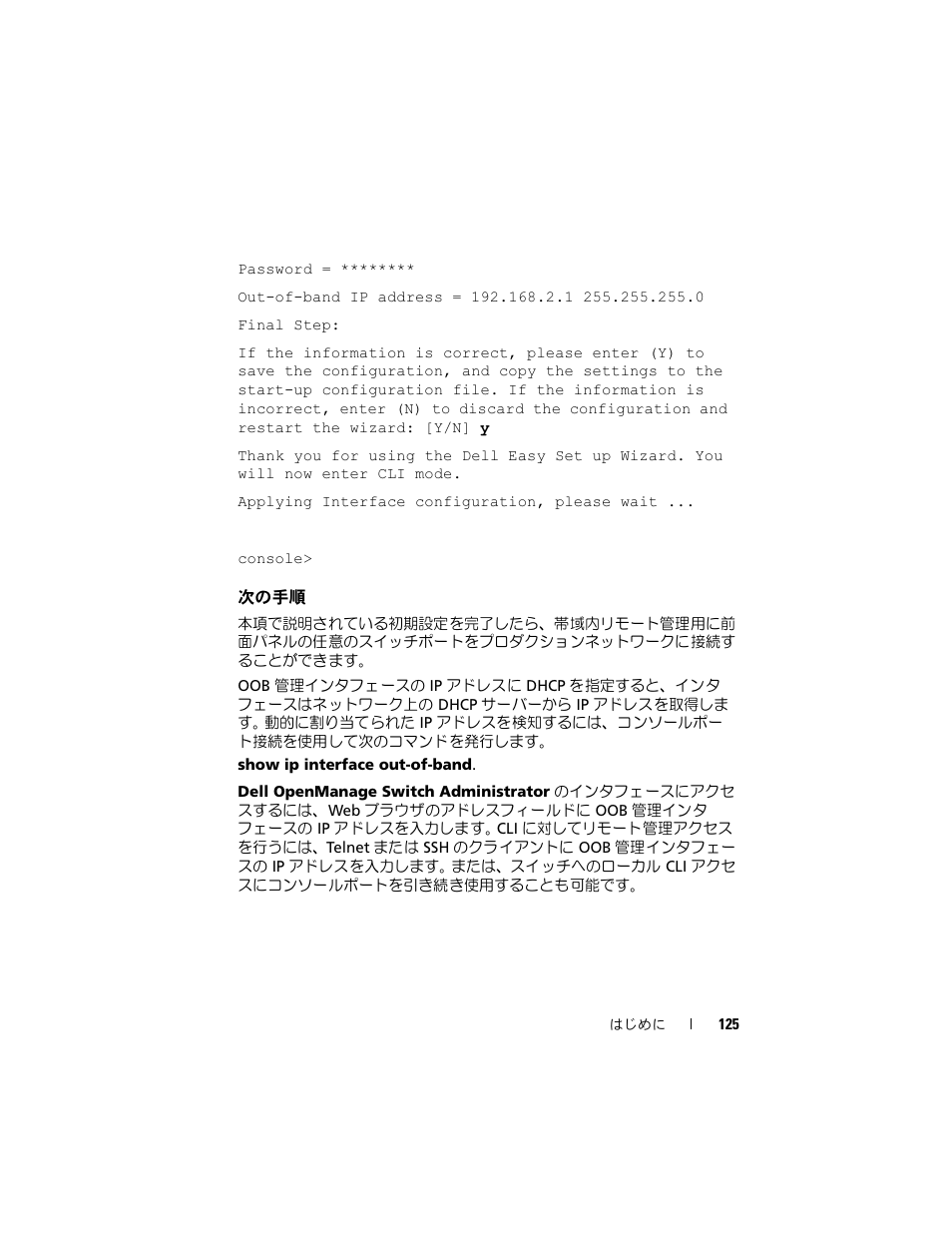 次の手順 | Dell POWEREDGE M1000E User Manual | Page 127 / 222