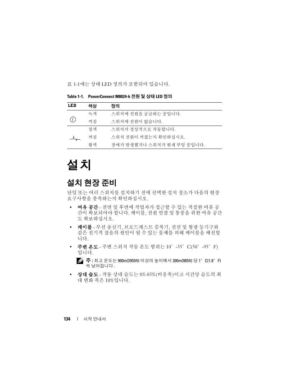 설치 현장 준비 | Dell POWEREDGE M1000E User Manual | Page 136 / 222