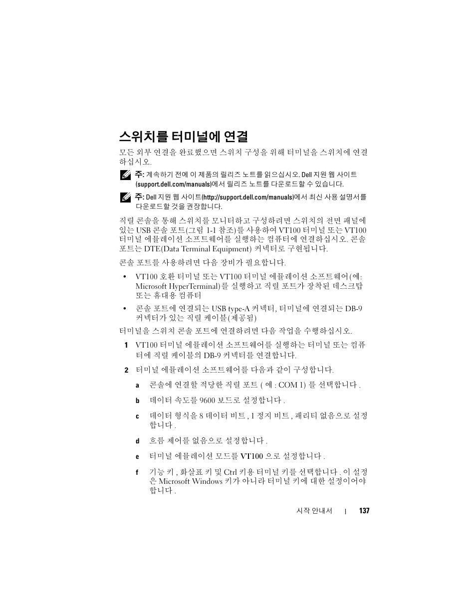 스위치를 터미널에 연결 | Dell POWEREDGE M1000E User Manual | Page 139 / 222