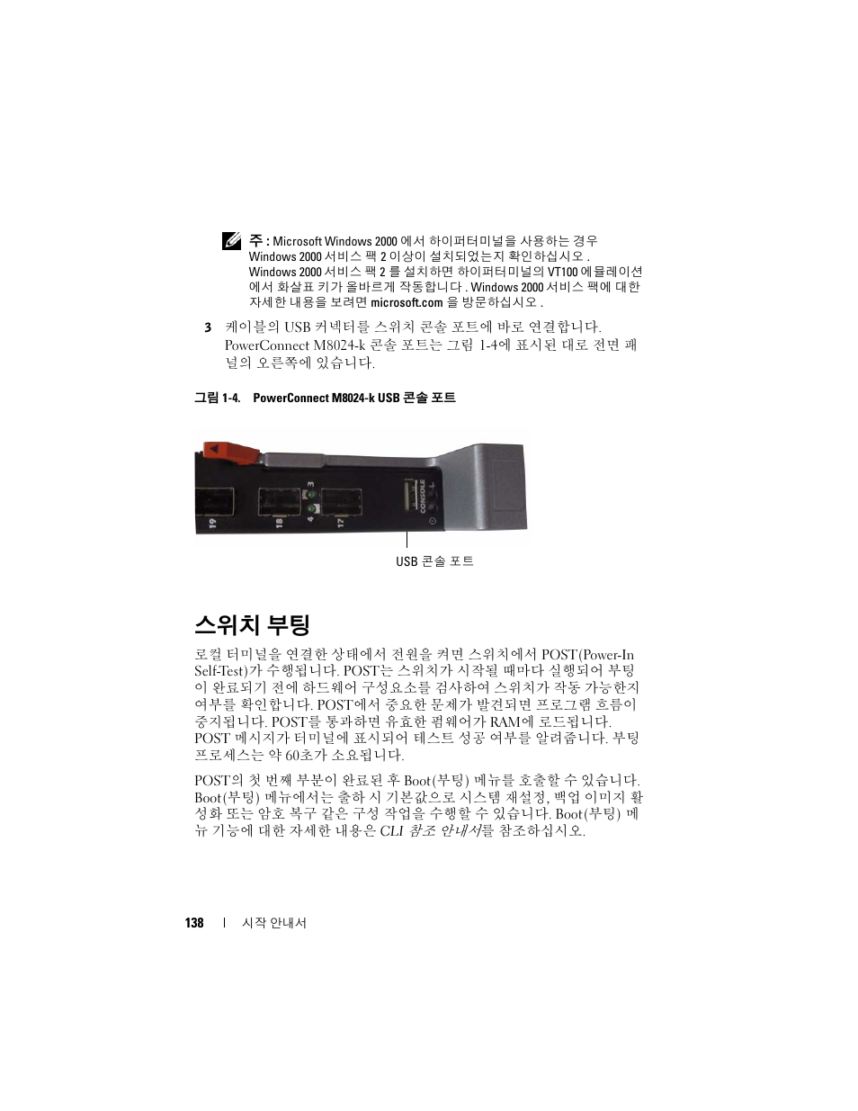 스위치 부팅 | Dell POWEREDGE M1000E User Manual | Page 140 / 222