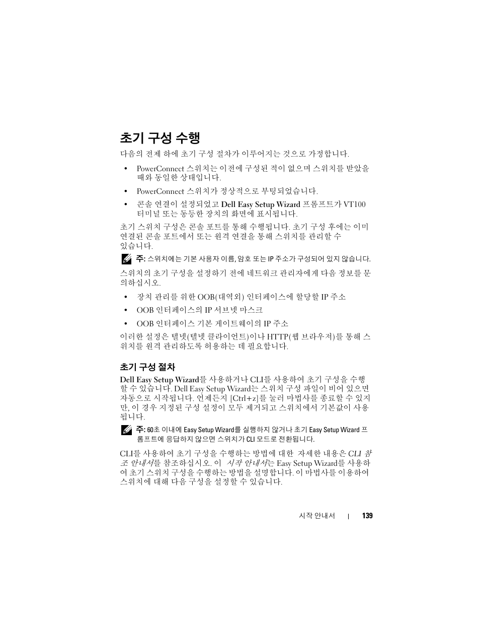 초기 구성 수행, 초기 구성 절차 | Dell POWEREDGE M1000E User Manual | Page 141 / 222