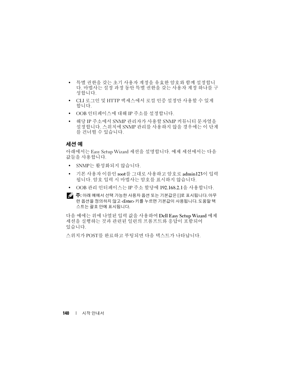 세션 예 | Dell POWEREDGE M1000E User Manual | Page 142 / 222