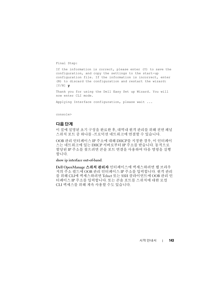 다음 단계 | Dell POWEREDGE M1000E User Manual | Page 145 / 222