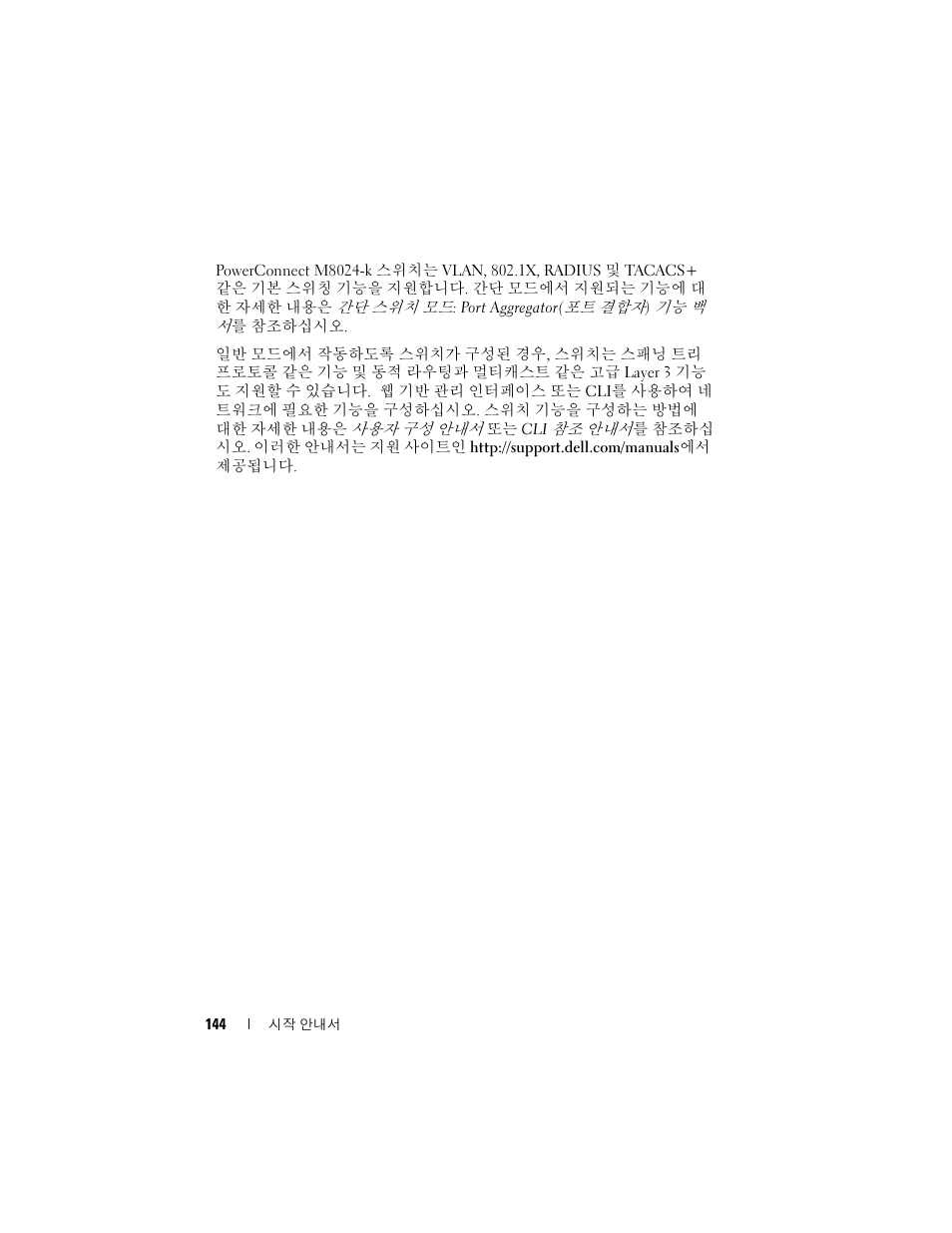 Dell POWEREDGE M1000E User Manual | Page 146 / 222