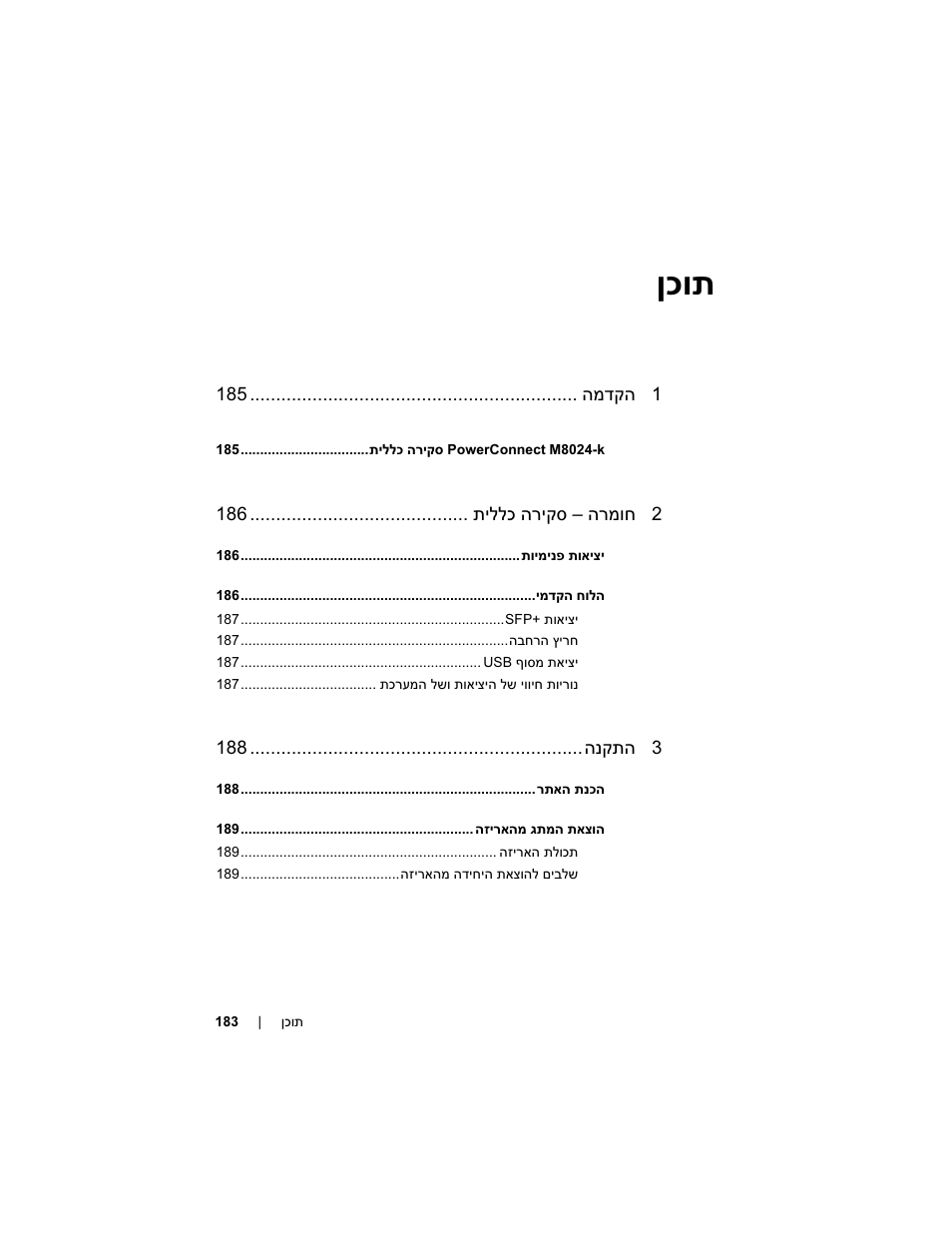 ןכות | Dell POWEREDGE M1000E User Manual | Page 185 / 222