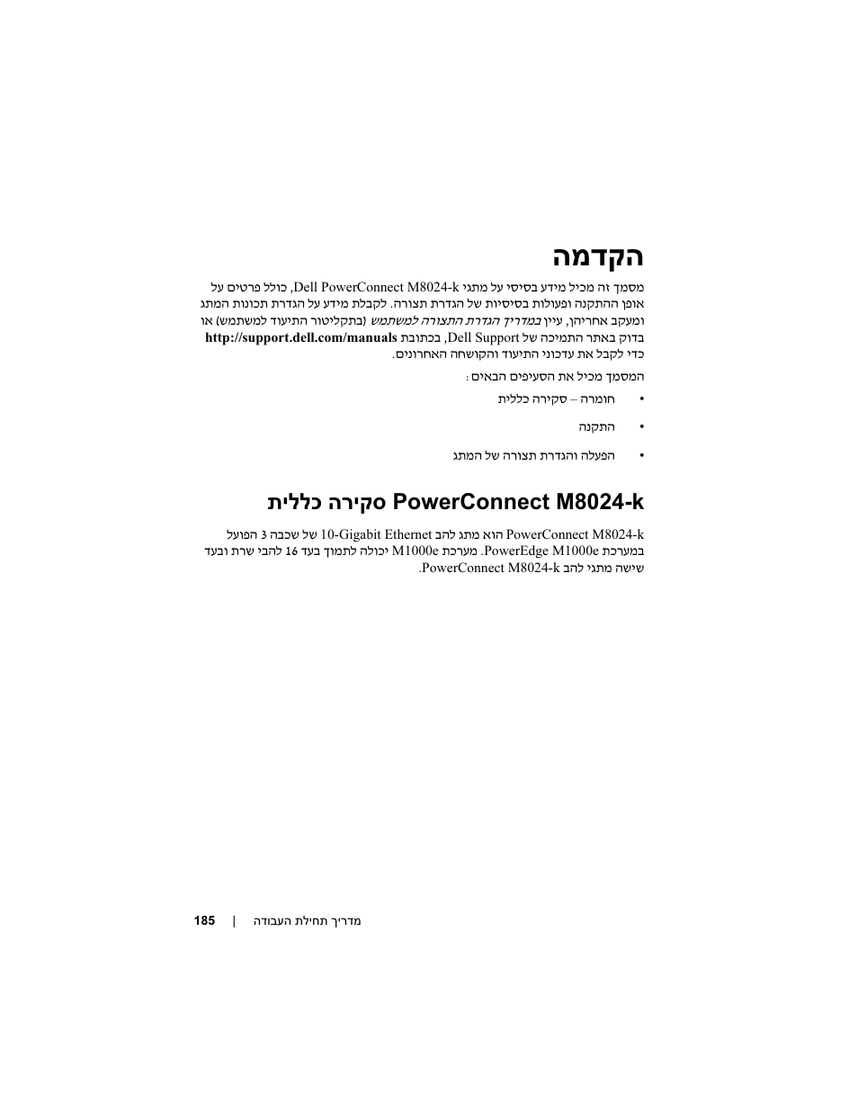המדקה, Powerconnect m8024-k, תיללכ הריקס | Powerconnect m8024-k תיללכ הריקס | Dell POWEREDGE M1000E User Manual | Page 187 / 222