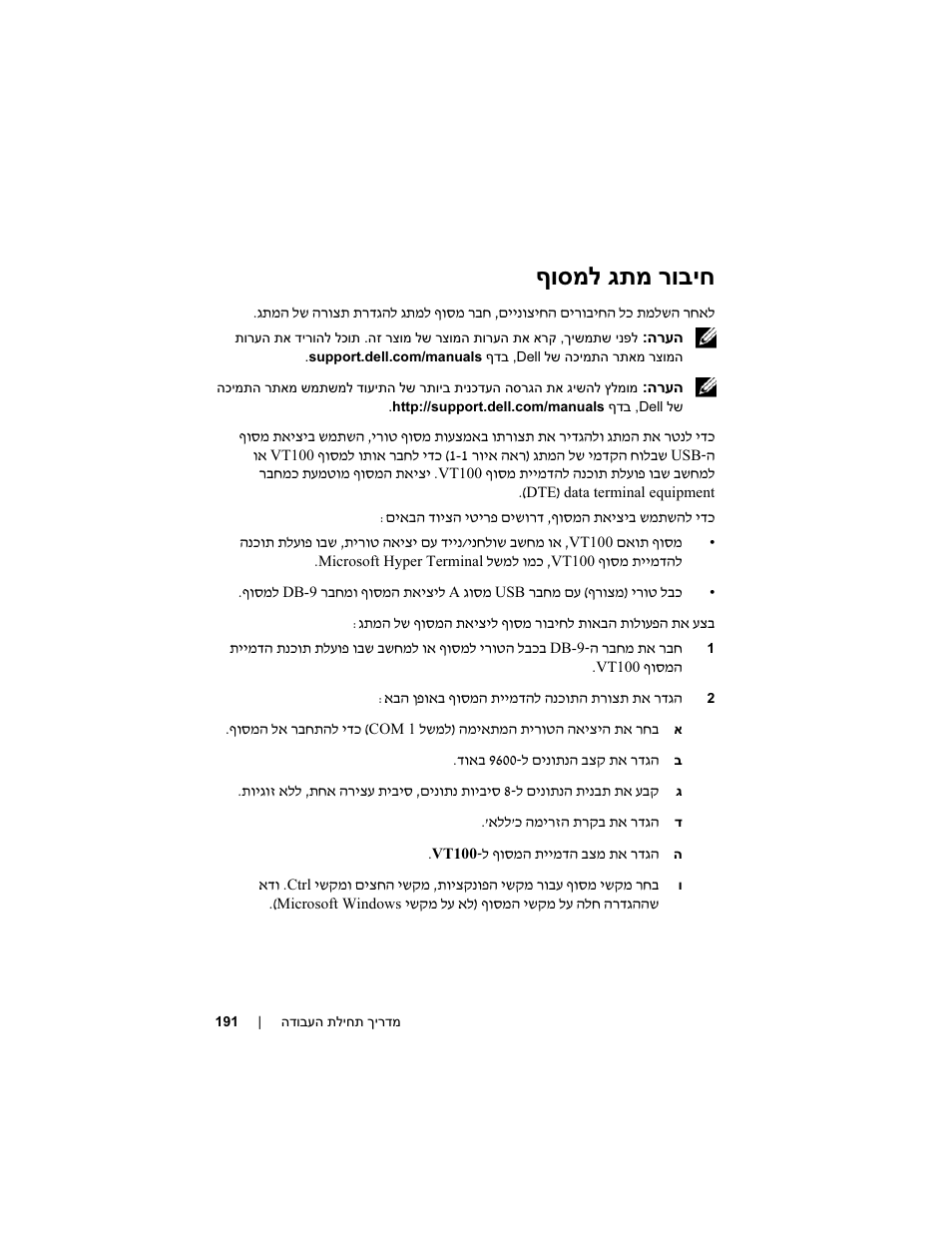 ףוסמל גתמ רוביח, רוביח גתמ ףוסמל | Dell POWEREDGE M1000E User Manual | Page 193 / 222