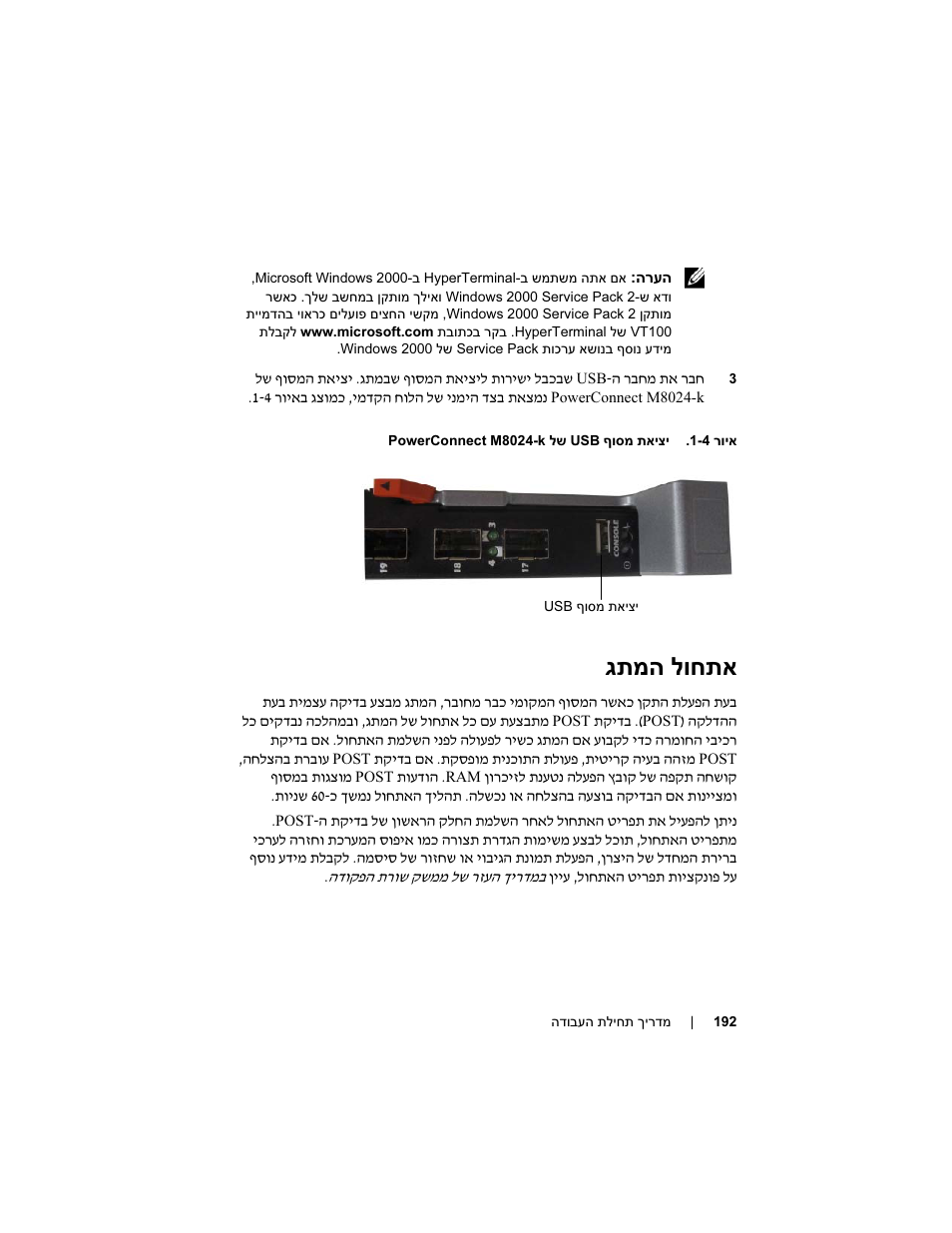 גתמה לוחתא, לוחתא גתמה | Dell POWEREDGE M1000E User Manual | Page 194 / 222