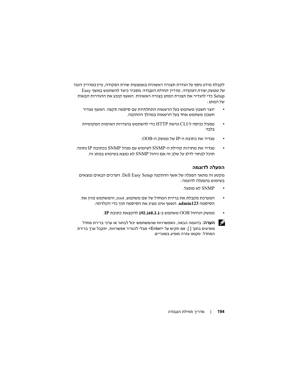 המגודל הלעפה | Dell POWEREDGE M1000E User Manual | Page 196 / 222