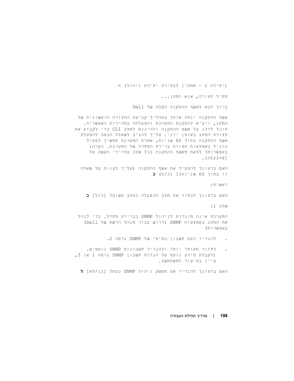 Dell POWEREDGE M1000E User Manual | Page 200 / 222