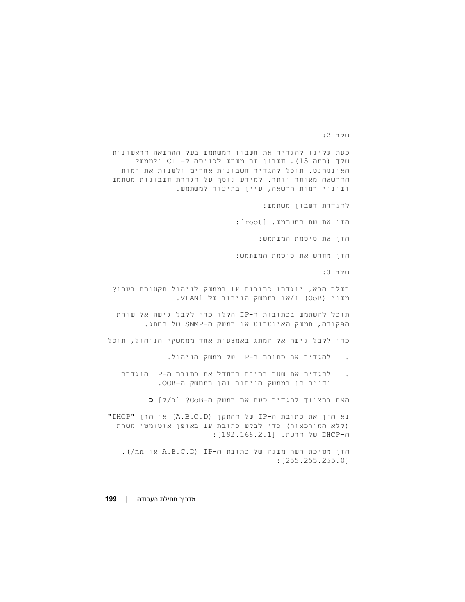 Dell POWEREDGE M1000E User Manual | Page 201 / 222
