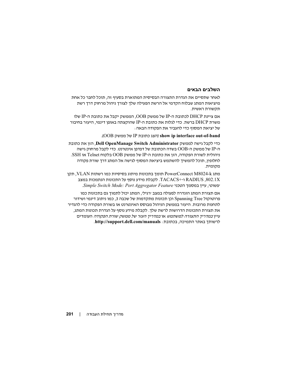 םיאבה םיבלשה | Dell POWEREDGE M1000E User Manual | Page 203 / 222