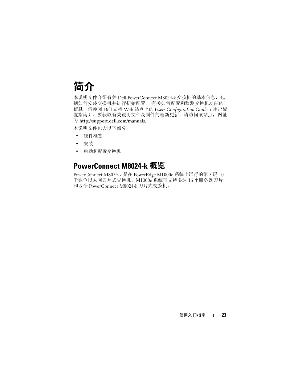 Powerconnect m8024-k概览, Powerconnect m8024-k 概览 | Dell POWEREDGE M1000E User Manual | Page 25 / 222