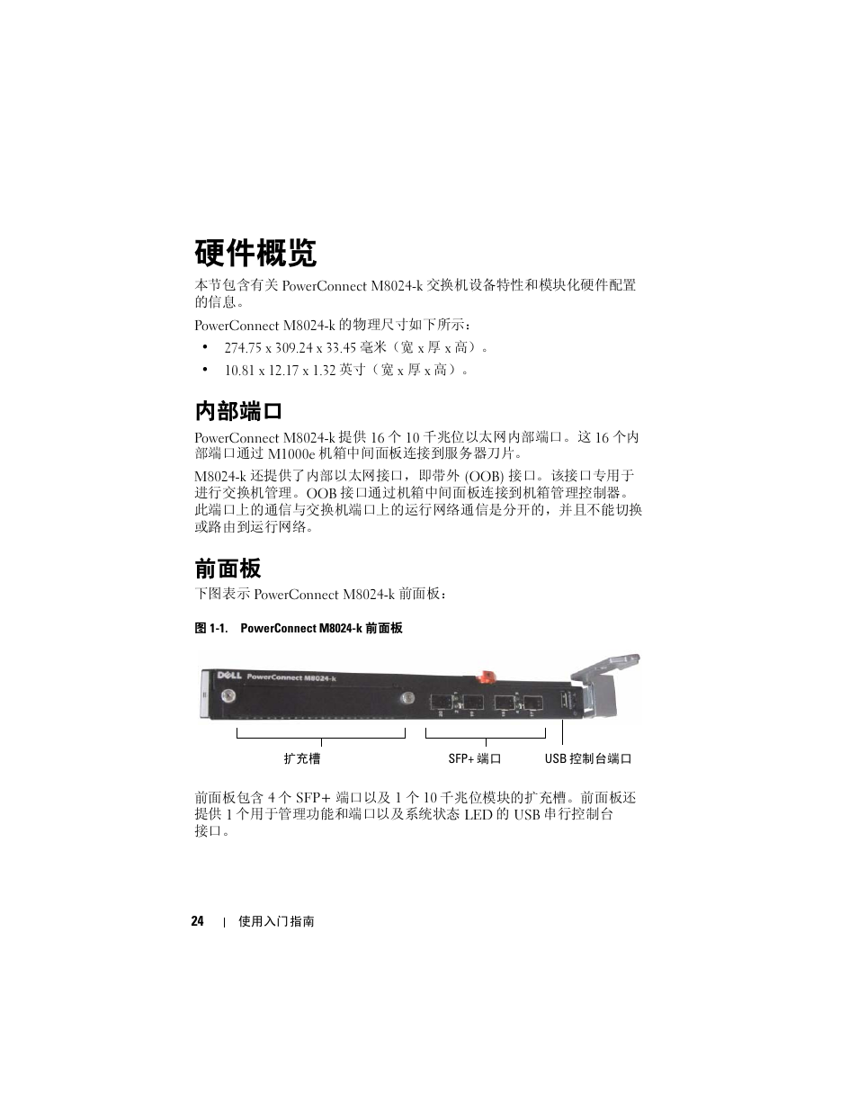硬件概览, 内部端口 | Dell POWEREDGE M1000E User Manual | Page 26 / 222