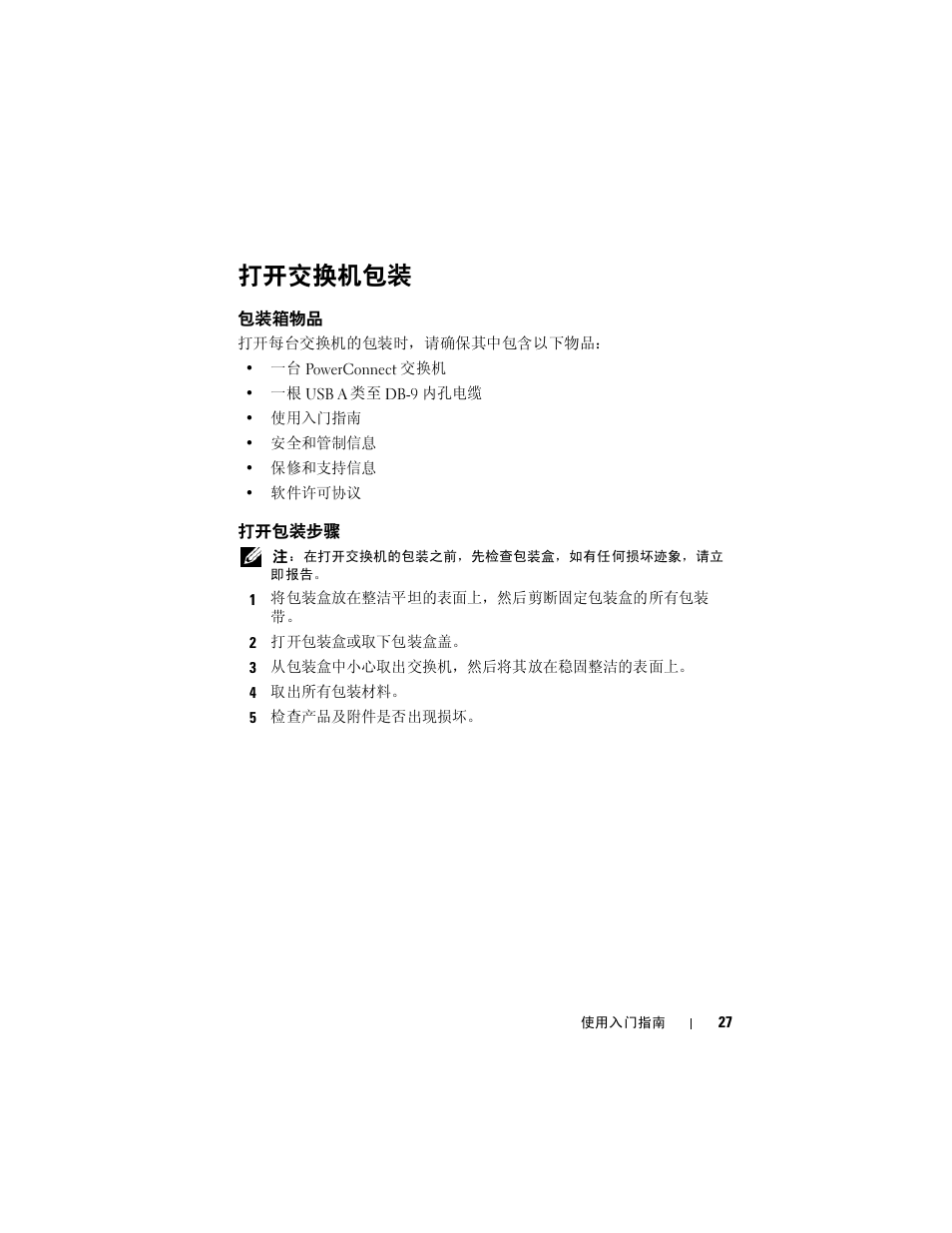 打开交换机包装, 包装箱物品, 打开包装步骤 | Dell POWEREDGE M1000E User Manual | Page 29 / 222