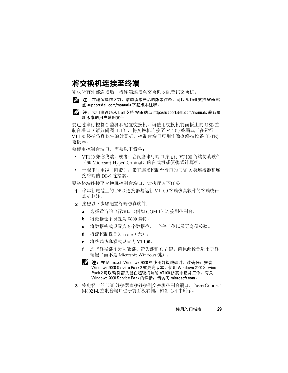 将交换机连接至终端 | Dell POWEREDGE M1000E User Manual | Page 31 / 222