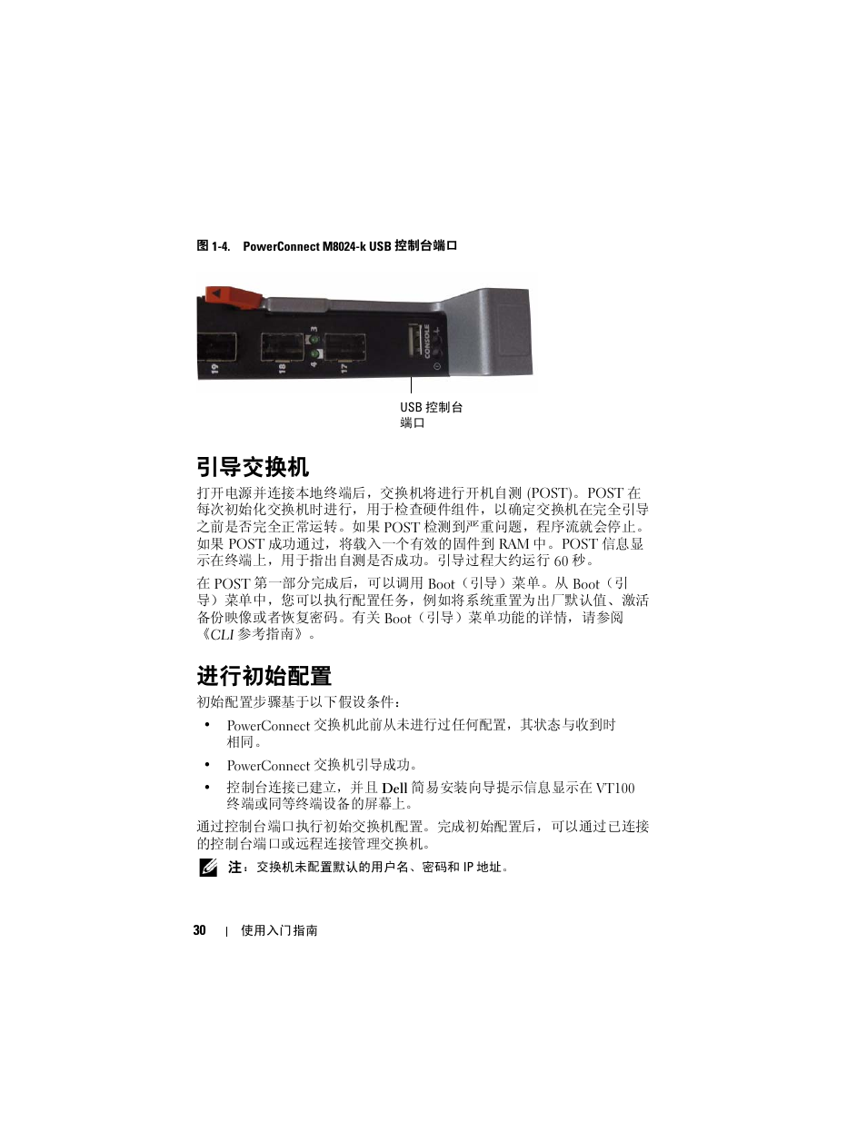 引导交换机, 进行初始配置 | Dell POWEREDGE M1000E User Manual | Page 32 / 222