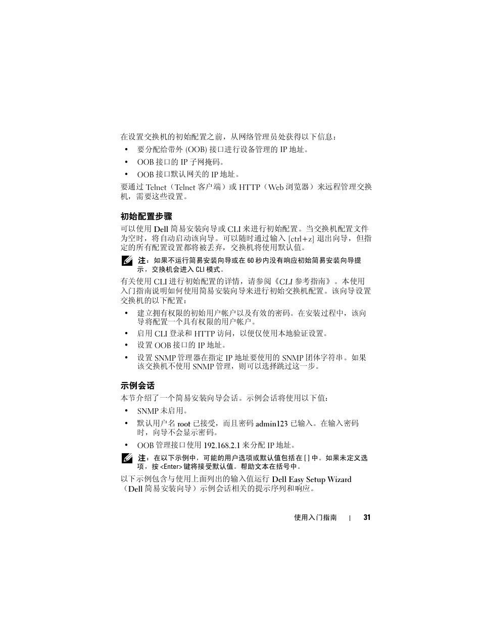 初始配置步骤, 示例会话 | Dell POWEREDGE M1000E User Manual | Page 33 / 222