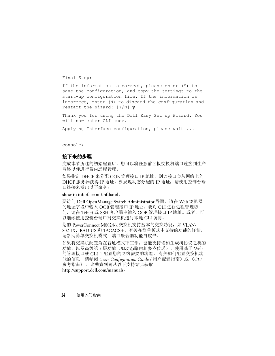 接下来的步骤 | Dell POWEREDGE M1000E User Manual | Page 36 / 222