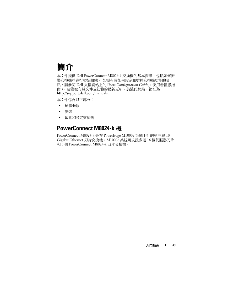 Powerconnect m8024-k 概 | Dell POWEREDGE M1000E User Manual | Page 41 / 222