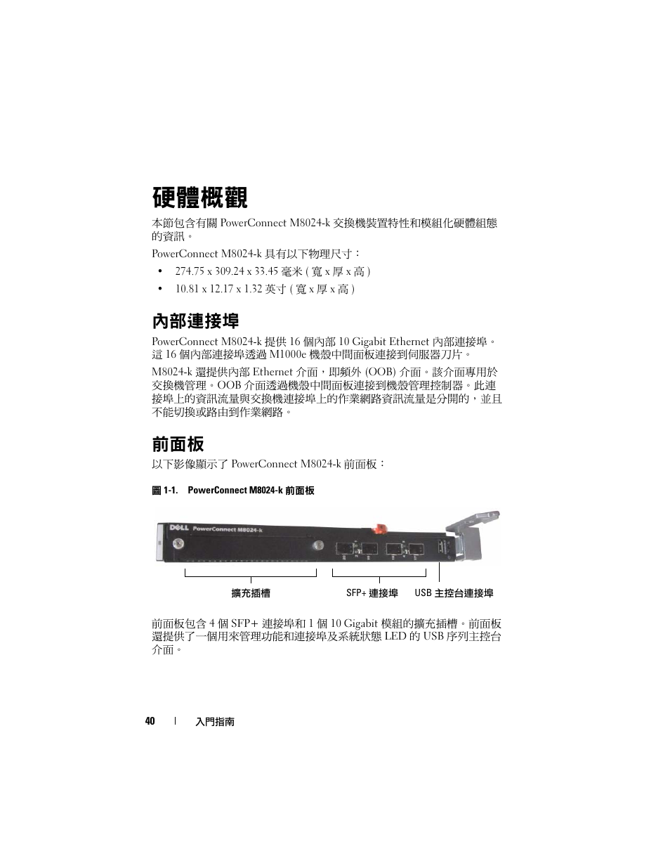 硬體概觀, 內部連接埠 | Dell POWEREDGE M1000E User Manual | Page 42 / 222