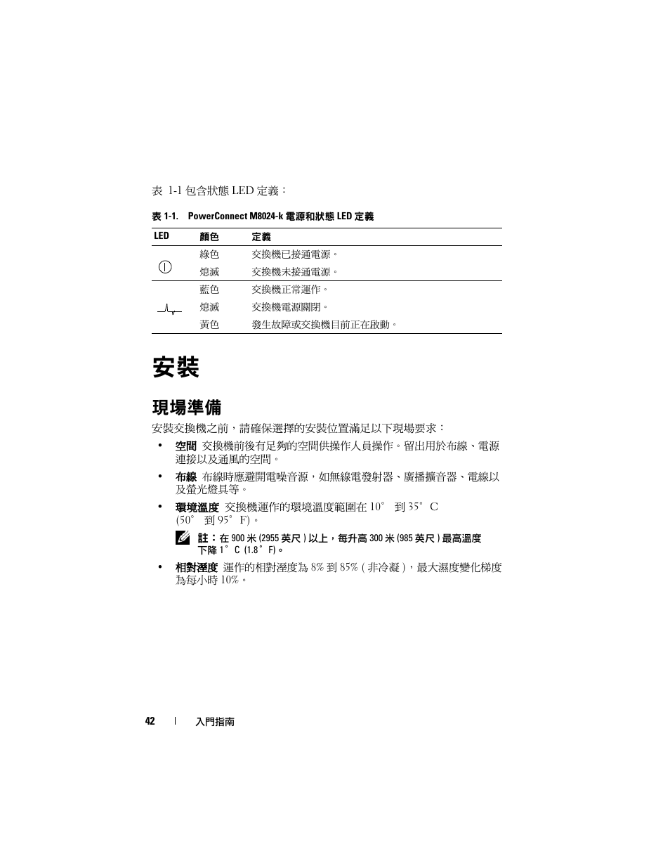 現場準備 | Dell POWEREDGE M1000E User Manual | Page 44 / 222