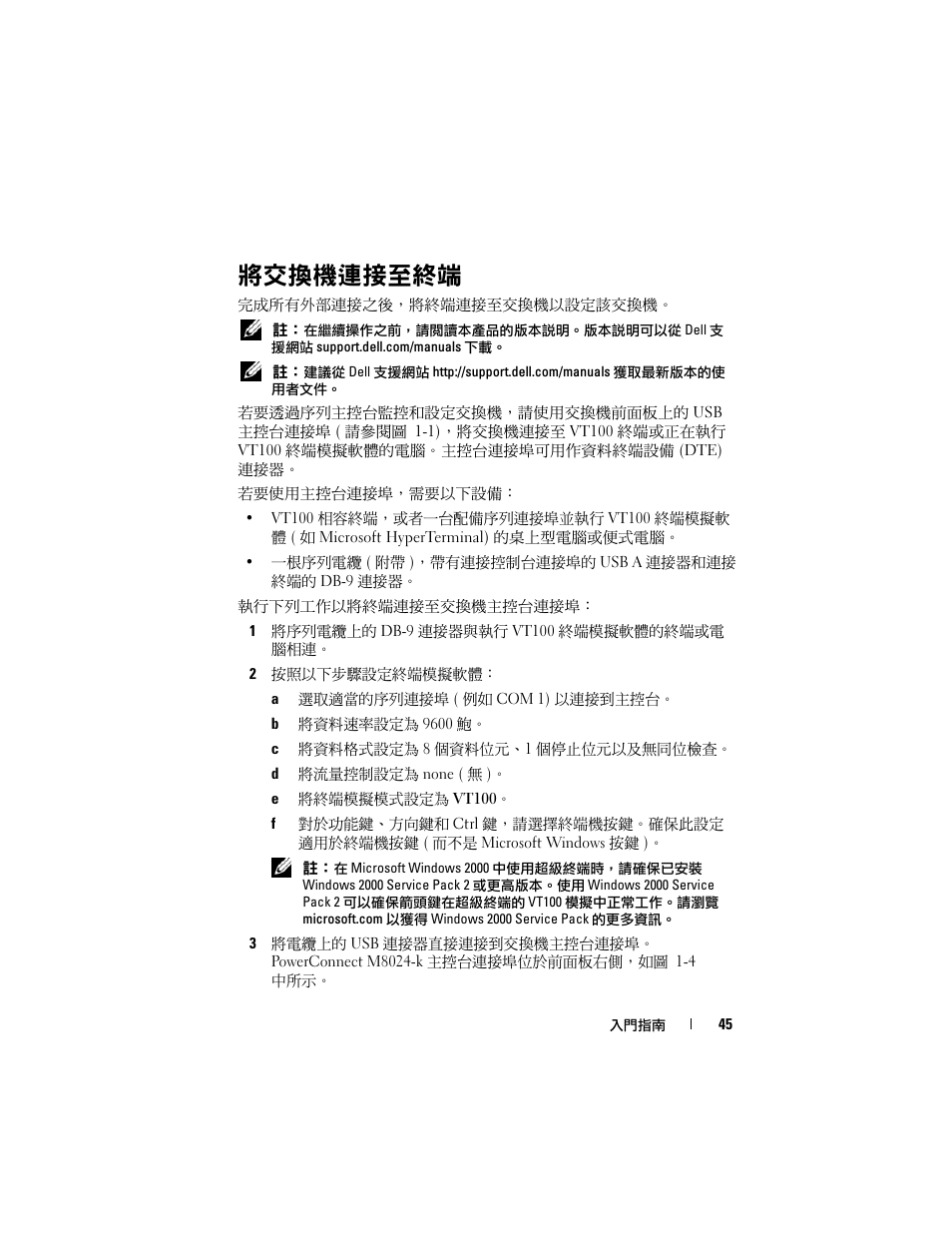 將交換機連接至終端 | Dell POWEREDGE M1000E User Manual | Page 47 / 222