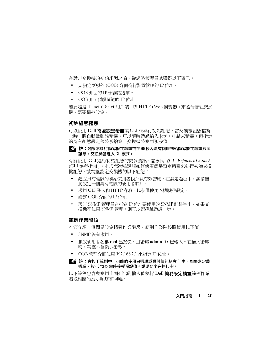 初始組態程序, 範例作業階段 | Dell POWEREDGE M1000E User Manual | Page 49 / 222