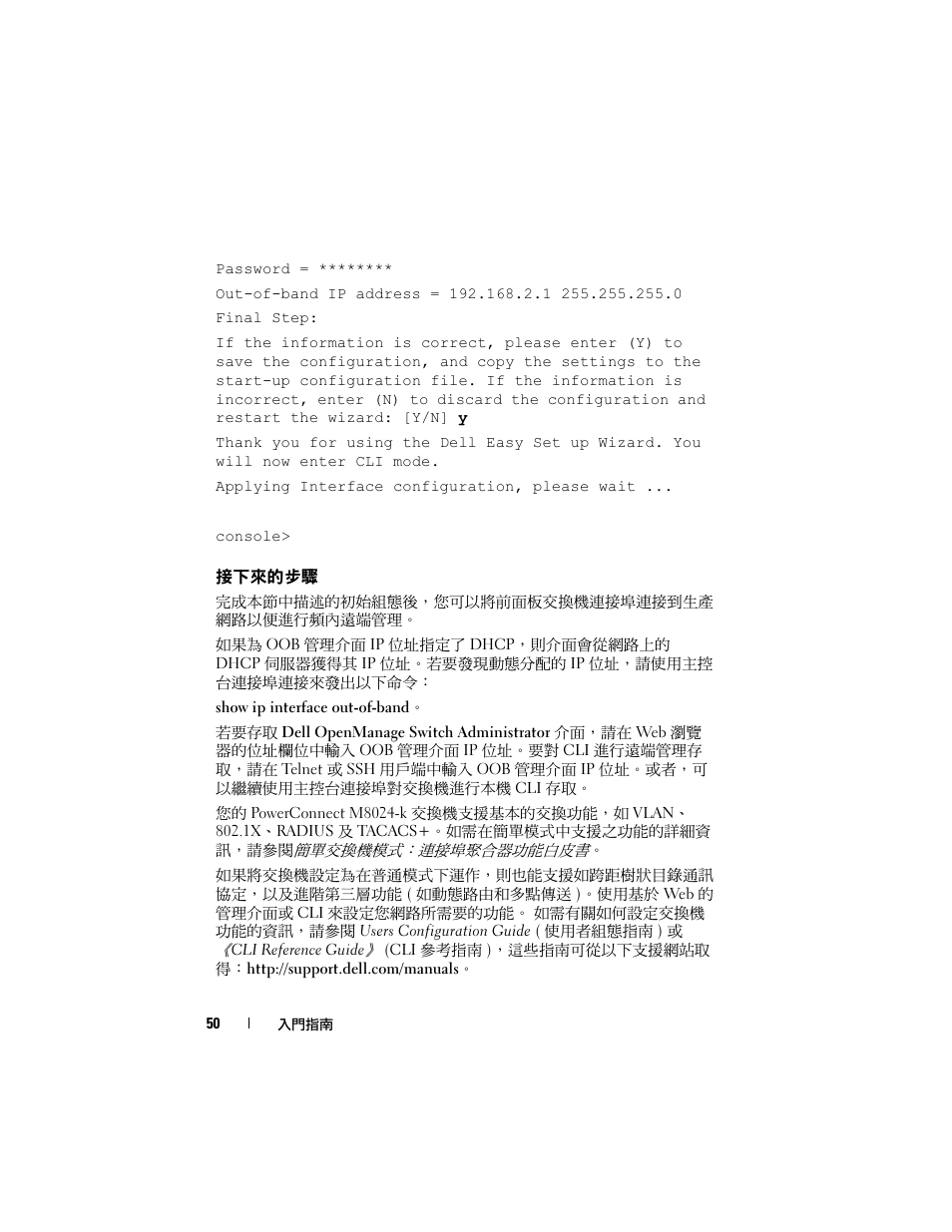 接下來的步驟 | Dell POWEREDGE M1000E User Manual | Page 52 / 222