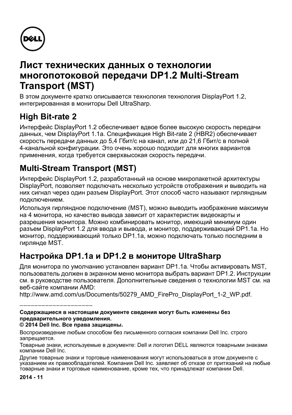 High bit-rate 2, Multi-stream transport (mst), Настройка dp1.1a и dp1.2 в мониторе ultrasharp | Dell UltraSharp 34 Curved Monitor User Manual | Page 11 / 19