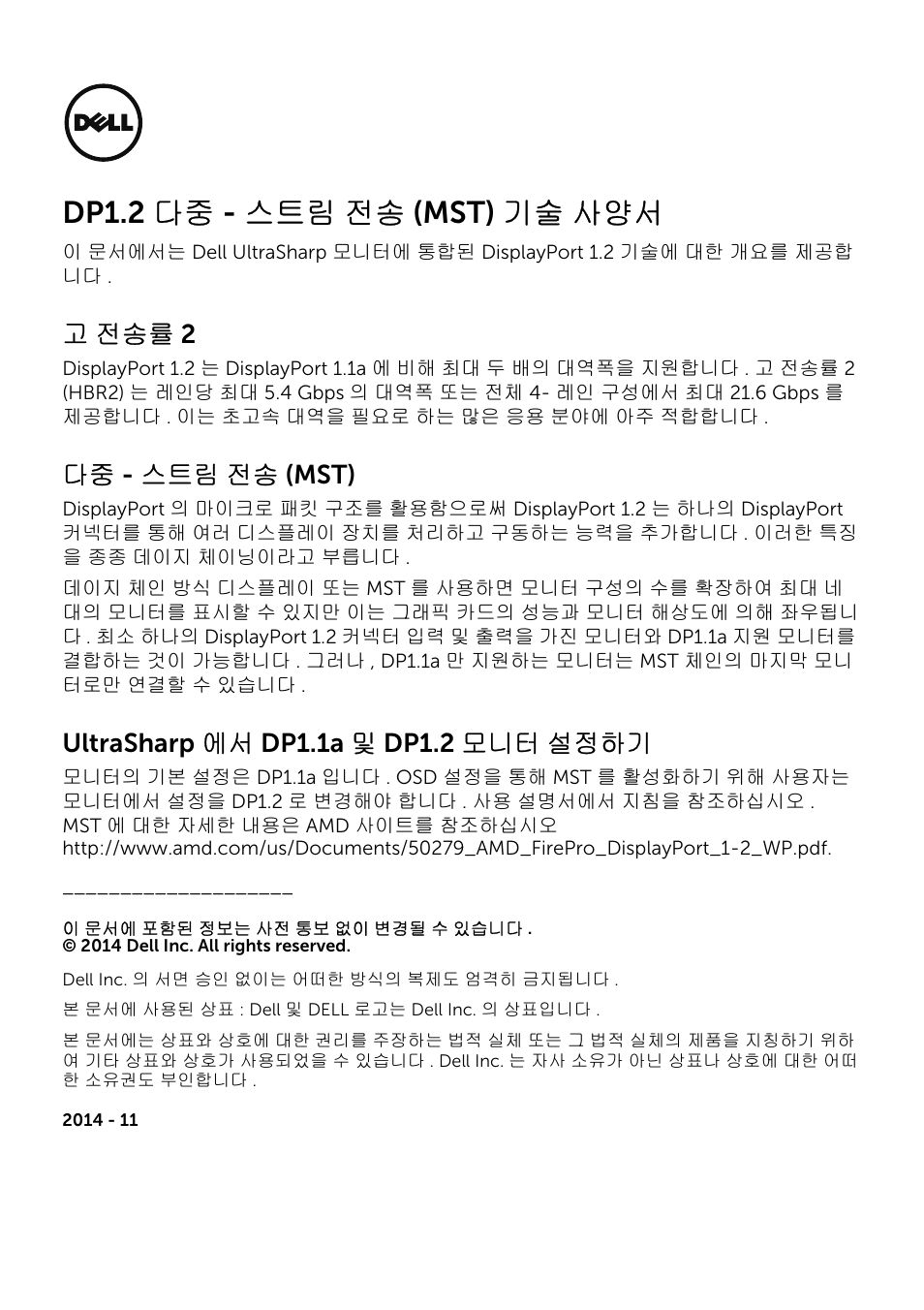 Dp1.2 다중-스트림 전송 (mst) 기술 사양서, Dp1.2 다중 - 스트림 전송 (mst) 기술 사양서, 고 전송률 2 | 다중 - 스트림 전송 (mst), Ultrasharp 에서 dp1.1a 및 dp1.2 모니터 설정하기 | Dell UltraSharp 34 Curved Monitor User Manual | Page 14 / 19