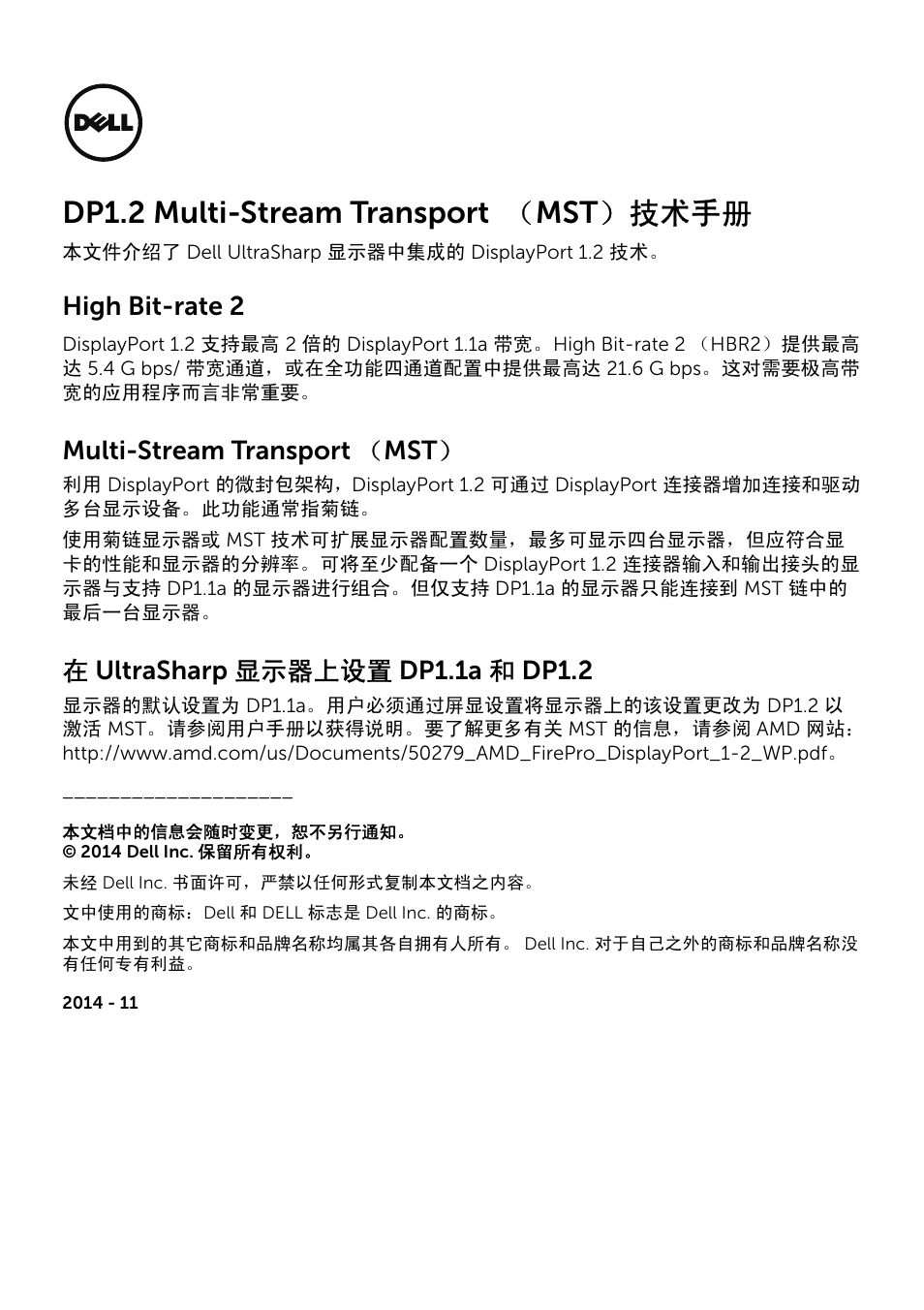 Dp1.2 multi-stream transport （mst）技术手册, High bit-rate 2, Multi-stream transport （mst | 在 ultrasharp 显示器上设置 dp1.1a 和 dp1.2 | Dell UltraSharp 34 Curved Monitor User Manual | Page 15 / 19