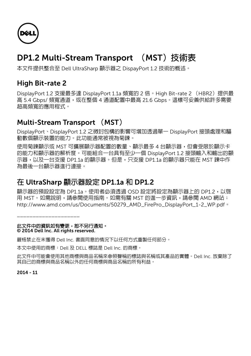 Dp1.2 multi-stream transport （mst）技術表, High bit-rate 2, Multi-stream transport （mst | 在 ultrasharp 顯示器設定 dp1.1a 和 dp1.2 | Dell UltraSharp 34 Curved Monitor User Manual | Page 16 / 19