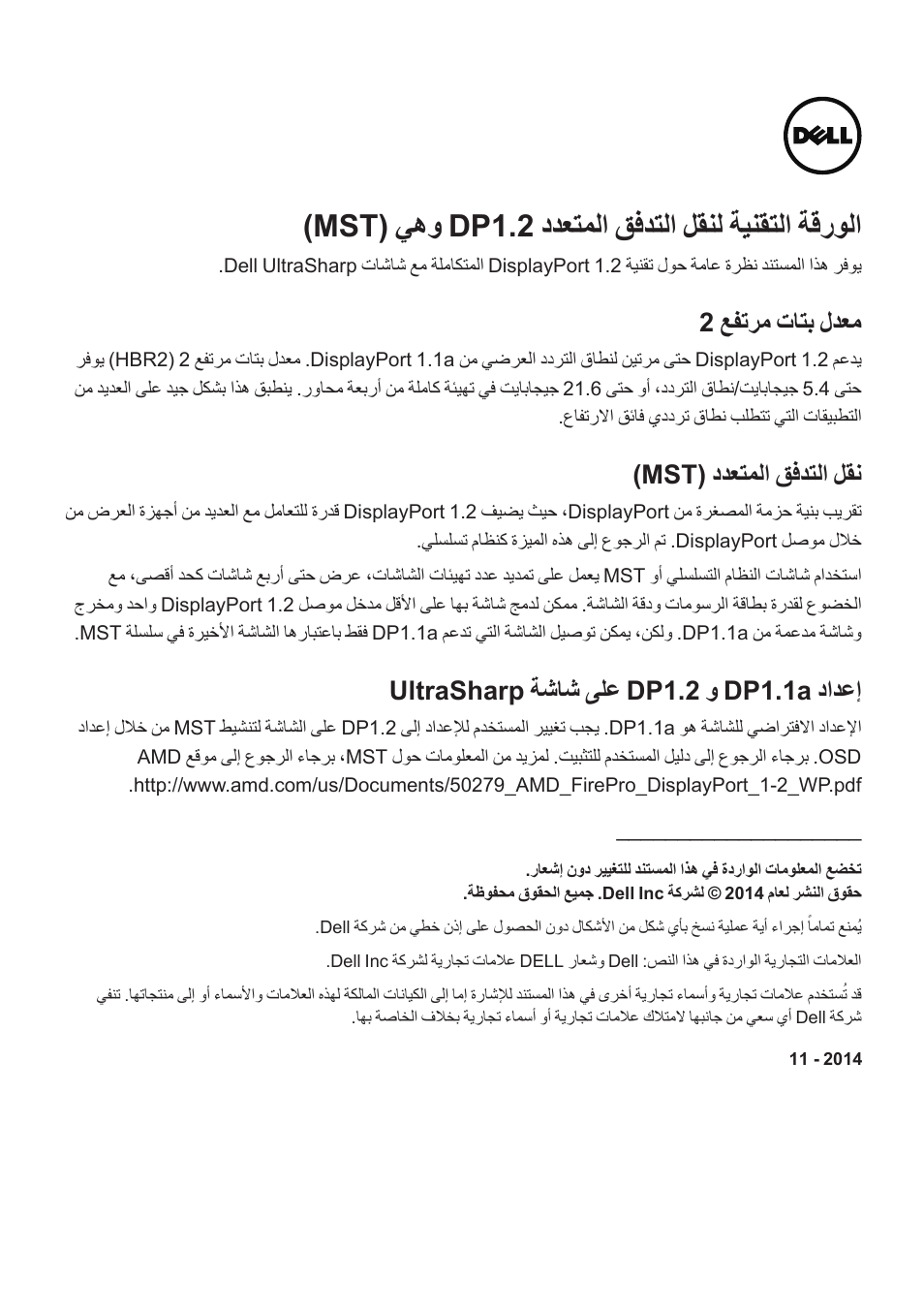 Mst( وهي dp الورقة التقنية لنقل التدفق المتعدد 1.2, Mst( يهو dp1.2 ددعتملا قفدتلا لقنل ةينقتلا ةقرولا, 2 عفترم تاتب لدعم | Mst( ددعتملا قفدتلا لقن, Ultrasharp ةشاش ىلع dp1.2 و dp1.1a دادعإ | Dell UltraSharp 34 Curved Monitor User Manual | Page 17 / 19