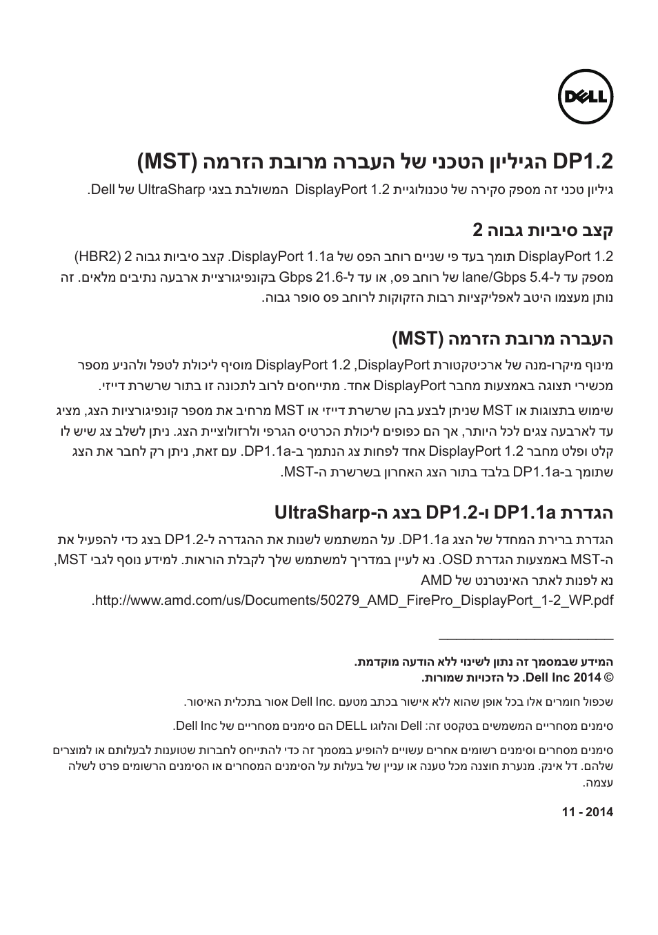 Mst( הגיליון הטכני של העברה מרובת הזרמה dp1.2, Mst( המרזה תבורמ הרבעה לש ינכטה ןויליגה dp1.2, 2 הובג תויביס בצק | Mst( המרזה תבורמ הרבעה, Ultrasharp-ה גצב dp1.2-ו dp1.1a תרדגה | Dell UltraSharp 34 Curved Monitor User Manual | Page 18 / 19