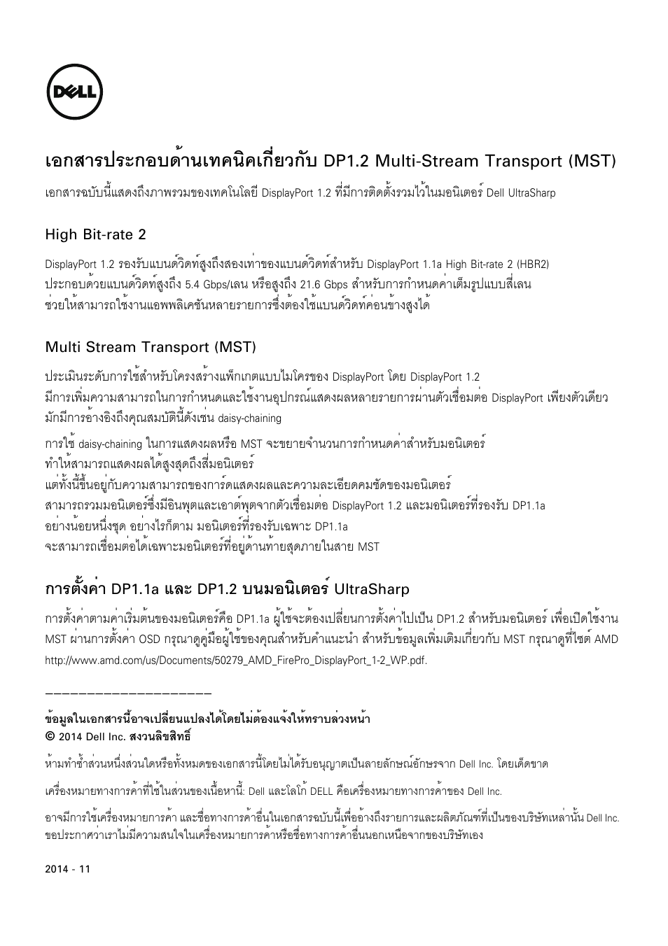 High bit-rate 2, Multi stream transport (mst), Òãμñé§¤èò dp1.1a áåð dp1.2 º¹áí¹ôàμíãì ultrasharp | Dell UltraSharp 34 Curved Monitor User Manual | Page 19 / 19