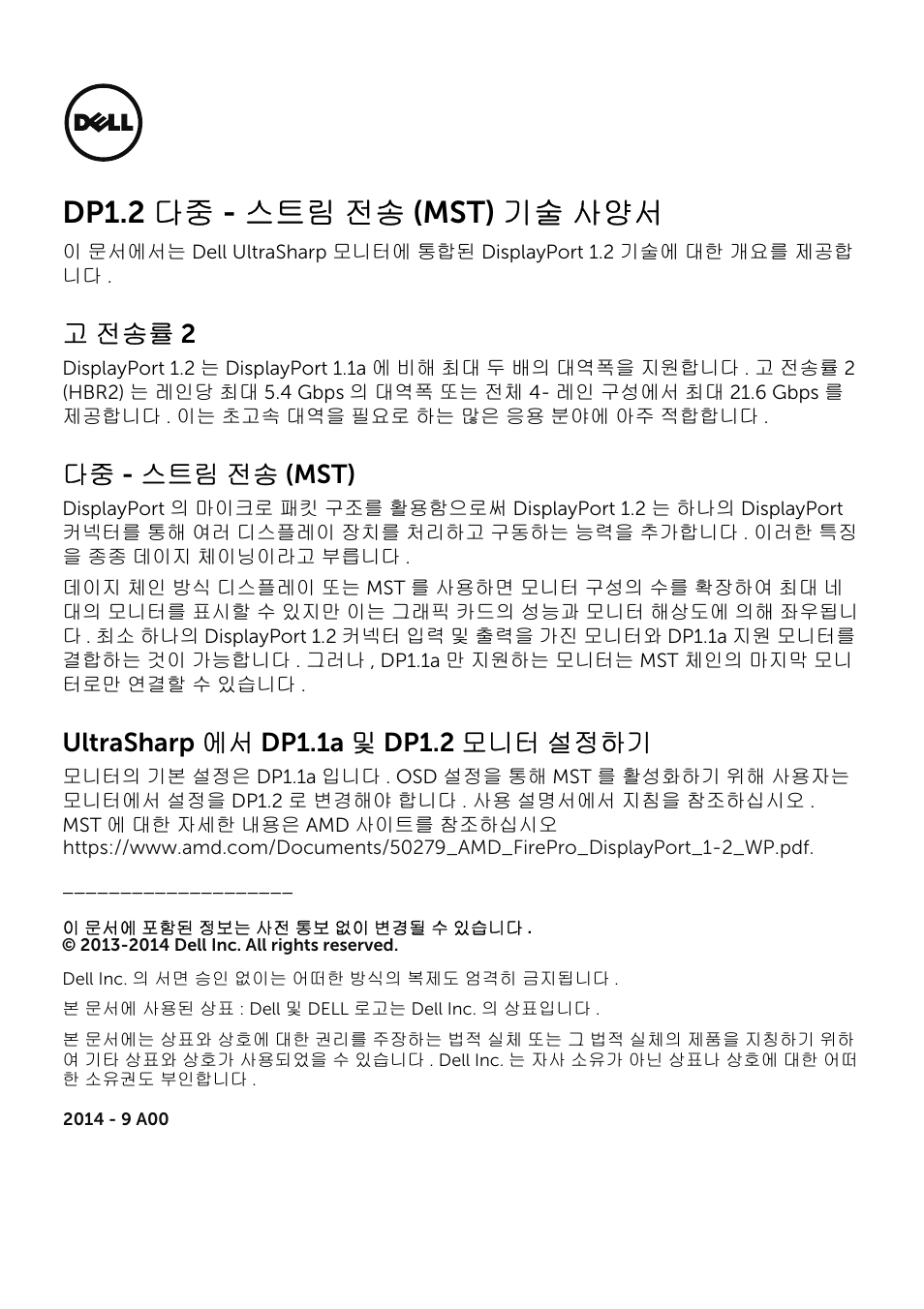 Dp1.2 mst techsheet-ko, Dp1.2 다중-스트림 전송 (mst) 기술 사양서, Dp1.2 다중 - 스트림 전송 (mst) 기술 사양서 | 고 전송률 2, 다중 - 스트림 전송 (mst), Ultrasharp 에서 dp1.1a 및 dp1.2 모니터 설정하기 | Dell UltraSharp 25 Monitor User Manual | Page 14 / 19