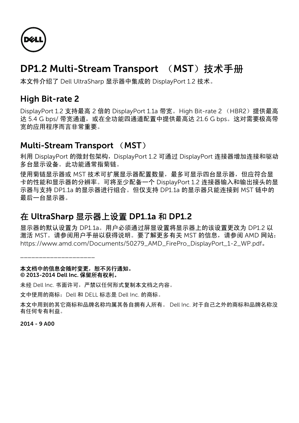 Dp1.2 mst techsheet-cs, Dp1.2 multi-stream transport （mst）技术手册, High bit-rate 2 | Multi-stream transport （mst, 在 ultrasharp 显示器上设置 dp1.1a 和 dp1.2 | Dell UltraSharp 25 Monitor User Manual | Page 15 / 19