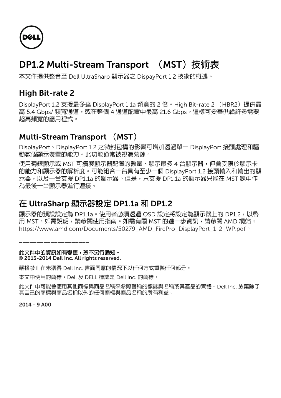 Dp1.2 mst techsheet-ct, Dp1.2 multi-stream transport （mst）技術表, High bit-rate 2 | Multi-stream transport （mst, 在 ultrasharp 顯示器設定 dp1.1a 和 dp1.2 | Dell UltraSharp 25 Monitor User Manual | Page 16 / 19