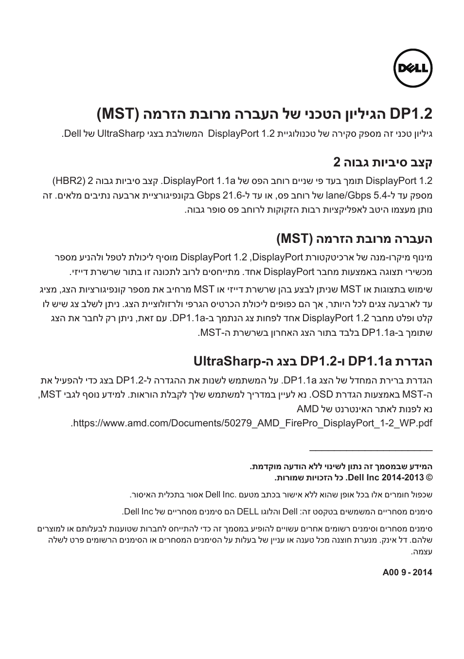 Dp1.2 mst techsheet-he, Mst( המרזה תבורמ הרבעה לש ינכטה ןויליגה dp1.2, 2 הובג תויביס בצק | Mst( המרזה תבורמ הרבעה, Ultrasharp-ה גצב dp1.2-ו dp1.1a תרדגה | Dell UltraSharp 25 Monitor User Manual | Page 18 / 19