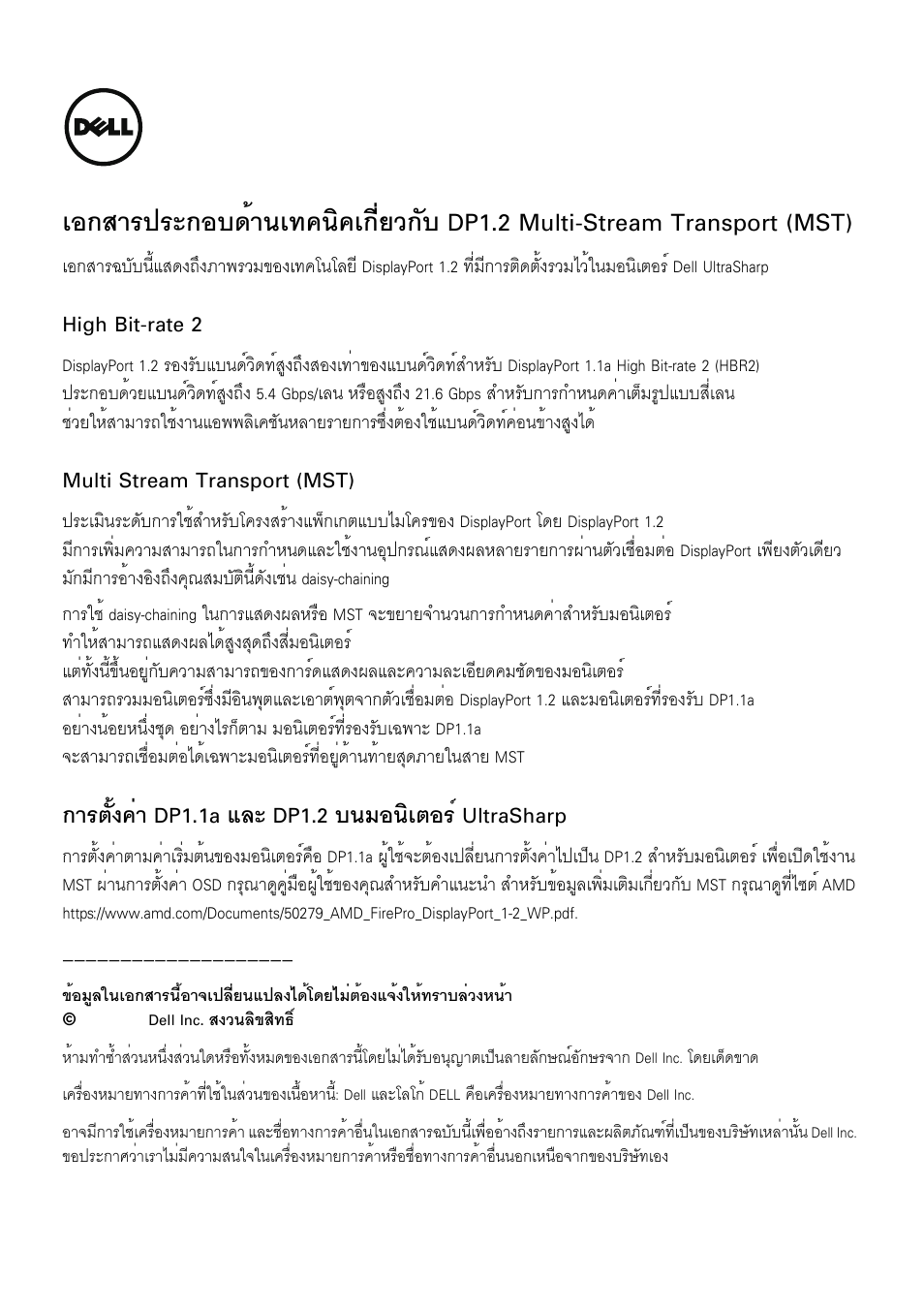 Dp1.2 mst techsheet-th, High bit-rate 2, Multi stream transport (mst) | Òãμñé§¤èò dp1.1a áåð dp1.2 º¹áí¹ôàμíãì ultrasharp | Dell UltraSharp 25 Monitor User Manual | Page 19 / 19