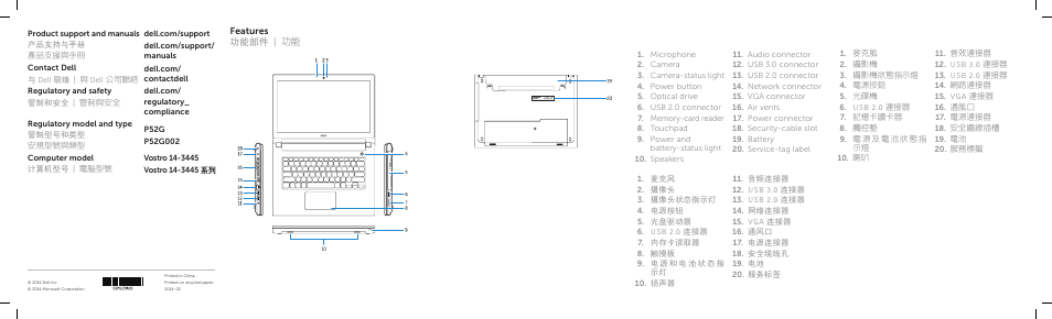 Dell Vostro 14 (3445, Early 2014) User Manual | Page 2 / 2