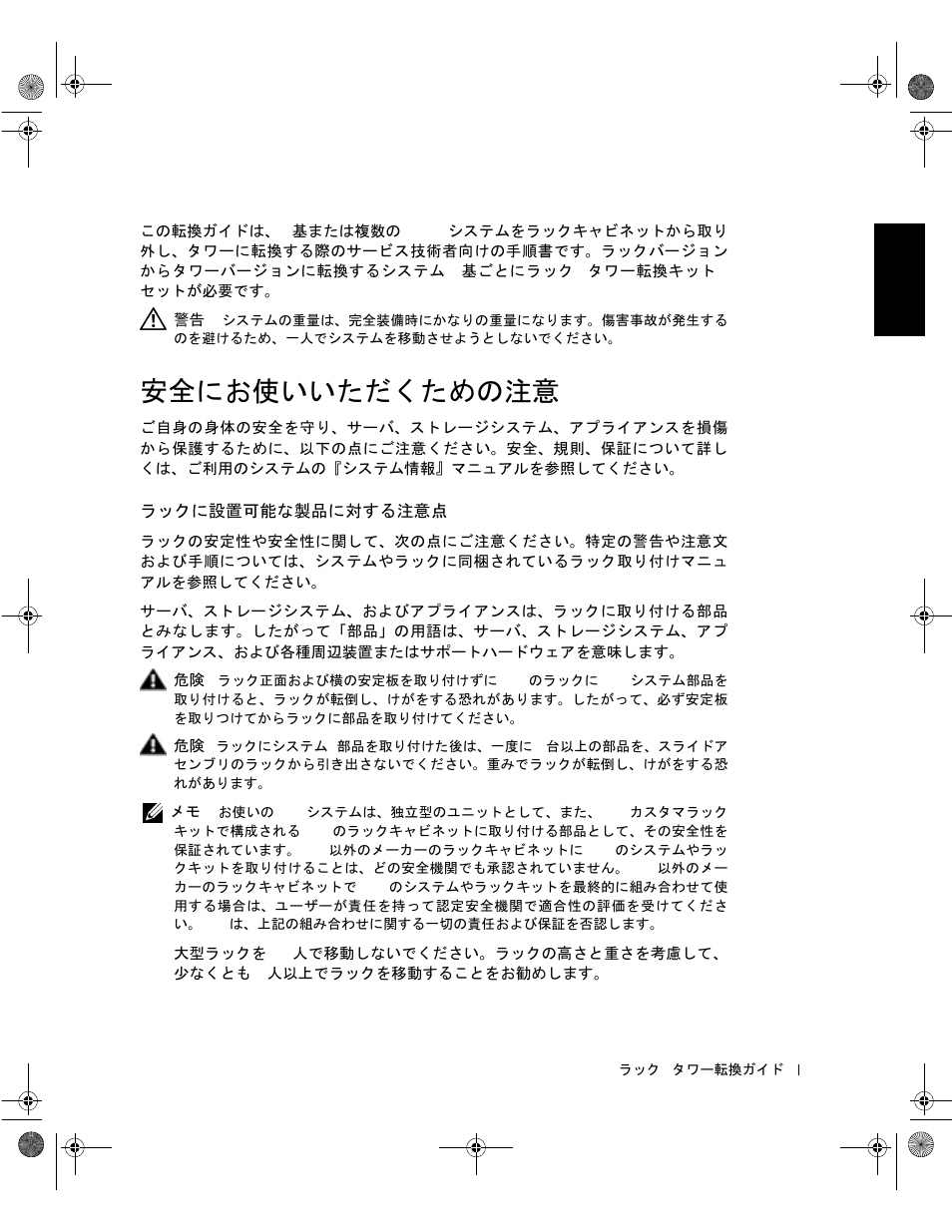 安全にお使いいただくための注意, ラックに設置可能な製品に対する注意点 | Dell PowerVault 220S (SCSI) User Manual | Page 59 / 72