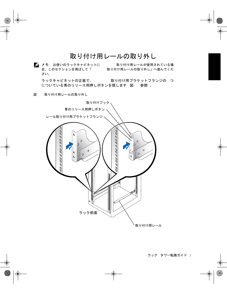 Rapidrails 取り付け用レールの取り外し | Dell PowerVault 220S (SCSI) User Manual | Page 69 / 72