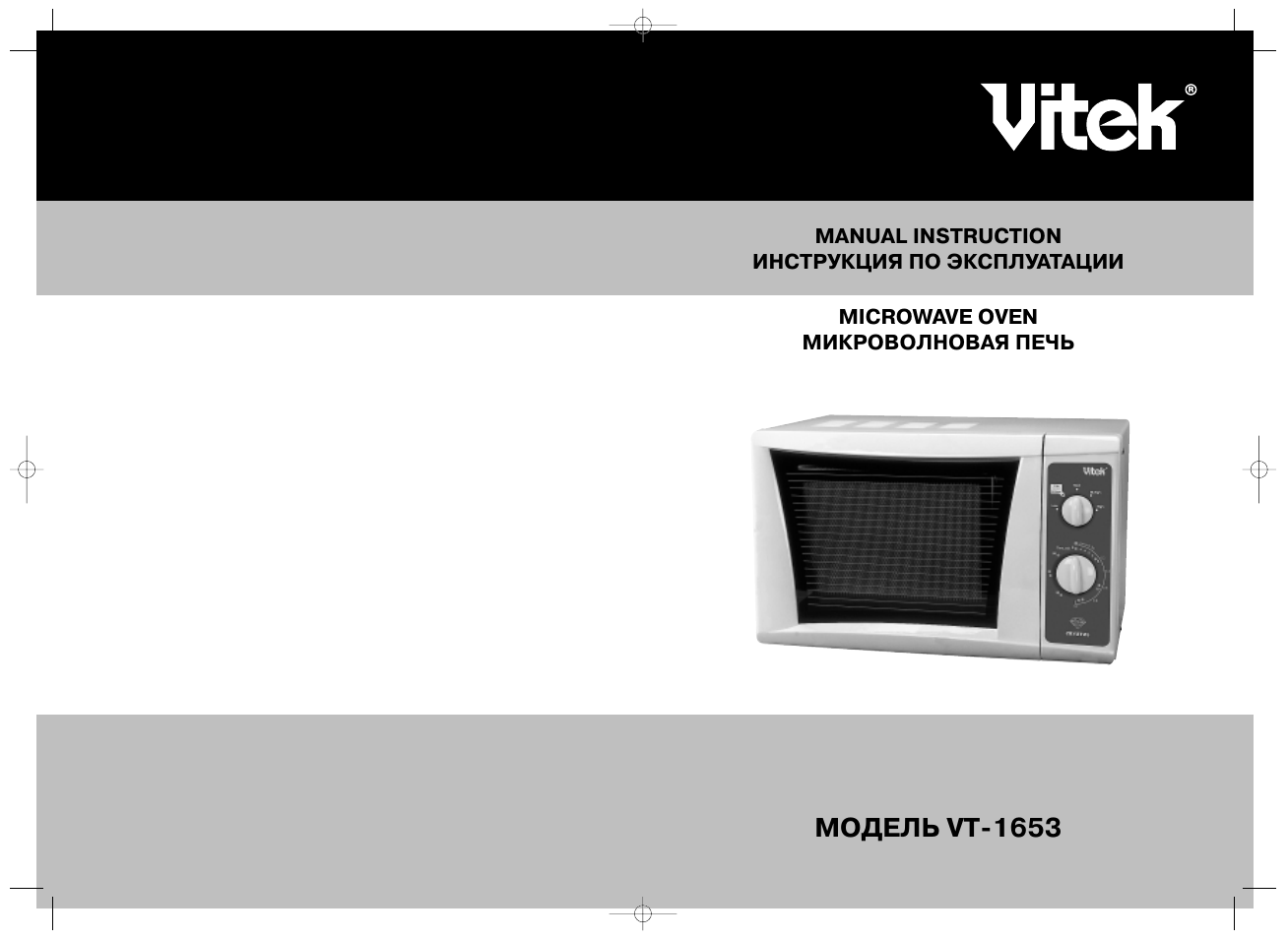Vitek VT-1653 User Manual | 10 pages