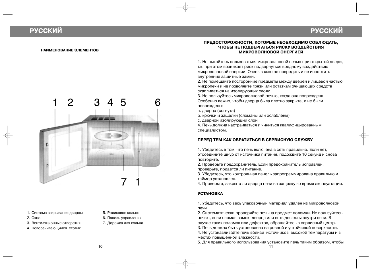 Русский | Vitek VT-1653 User Manual | Page 10 / 10